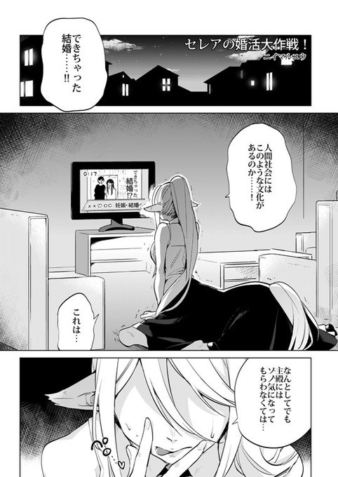 「モンスター娘のいる日常」SSアンソロジー https://t.co/RO04euxorx #同人誌 @tora_ec_danseiさんから 8P漫画を描かせて頂いてます。セレアが頑張る話です。ギャグです!よろしくお願いします! 