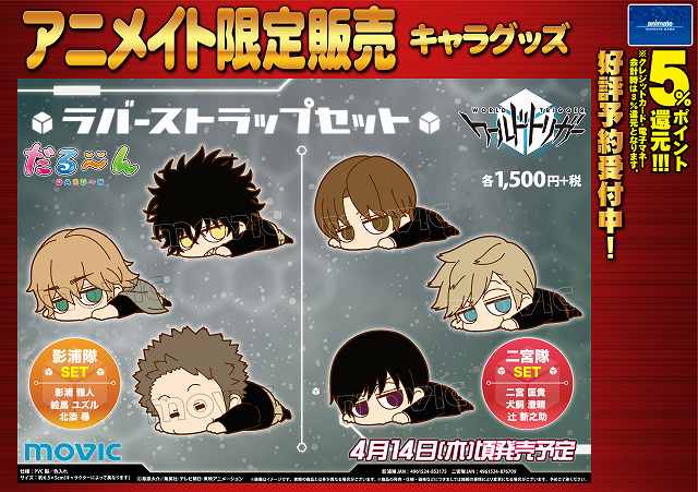 アニメイト福岡パルコ ワールドトリガー Tel予約ok スティックポスター第2弾 全16柄 ラバーストラップセット 影浦隊 二宮隊 が大好評予約受付中ばいっ ついに影浦隊と二宮隊も商品化 お待ちしておりました T Co Zqr9qr1zhp