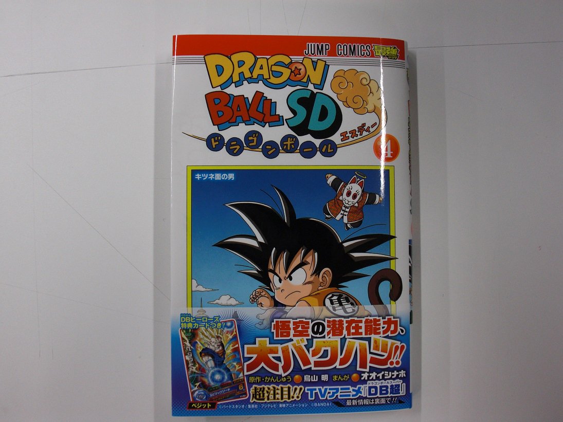 少年ジャンプ編集部 さらに最強ジャンプからは ドラゴンボールｓｄ ４巻も発売 オールカラー ヤムチャのパロディ小ネタ でいつも笑ってしまう ドラゴンボールヒーローズのカードも同梱のお得な１冊です ナカノ T Co Eiavpgmbgn Twitter