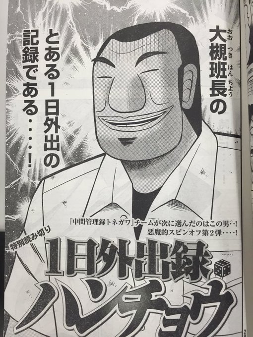 班長 購入 1日外出券 カイジ のスピンオフ 1日外出録ハンチョウ ヤンマガサードに掲載 ねとらぼ