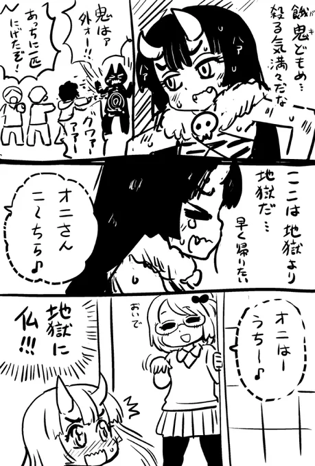 鬼が人間に初めて優しくされてすぐ落ちる安易なまんが。

このあと、逃げや隠れもする姿を見せるわけにいかんな!と言って豆の飛び交う戦場に戻っていくんでしょうね 