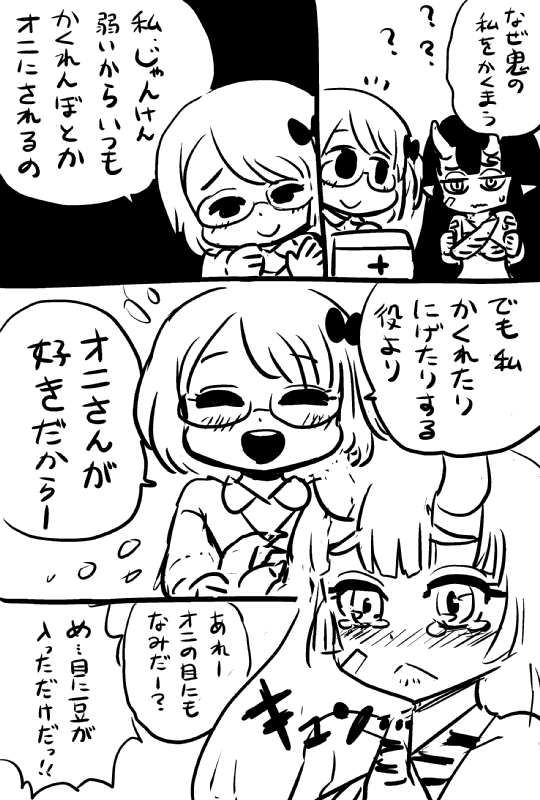 鬼が人間に初めて優しくされてすぐ落ちる安易なまんが。

このあと、逃げや隠れもする姿を見せるわけにいかんな!と言って豆の飛び交う戦場に戻っていくんでしょうね 