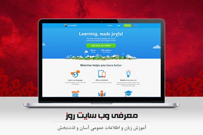 TheZoomit's tweet image. معرفی وب سایت روز: آموزش زبان و اطلاعات عمومی آسان‌ و لذت‌بخش
buff.ly/1Pzm5jK
#websurf #زومیت