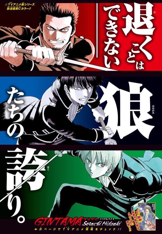 Maka 映画銀魂全力待機 Auf Twitter 銀魂のopのこれ 本誌の扉絵だったよね カラーまで同じだし 作画綺麗だしさすが銀魂だわほんとに 銀魂 Gintama さらば真選組 さらば真選組篇 T Co T4cljhecib