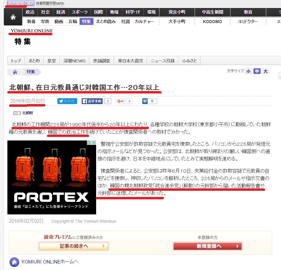 북조선 공작기간225국이, 90년대말부터 20여년간 , 일본내 조선대학교의 교원을 통해 한국에 정치공작했단다. 일본 경시청공안부가 조사한 결과 통진당 간부로 부터의 활동 보고서랑 연락메일이 있었단다.C8ND!