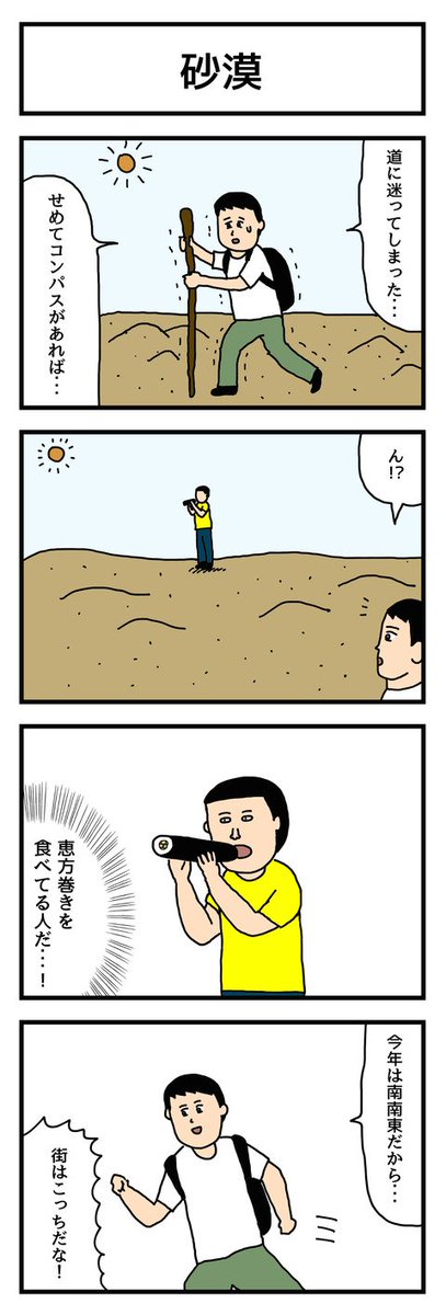 4コマ漫画「砂漠」  