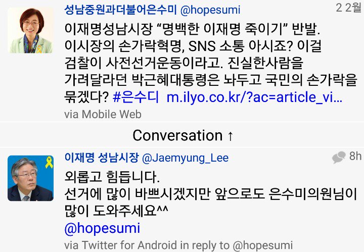 어이가없다..이재명
시민신상털고,고발하겠다고 협박이 원인이 되어 공무원정치트윗,사전선거운동이 발각 된건데,무슨 정부탓을 할까?

입만열면 "행위에는 책임이 따른다면서?"
당신은 금수저인가?

#성남시 #박원순