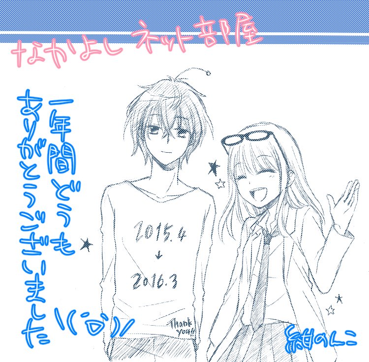 【お知らせ】なかよし3月号に、「なかよしネット部屋」4コマ一本載せて頂いております。今回で最後になります。一年間、どうもありがとうございました!! 