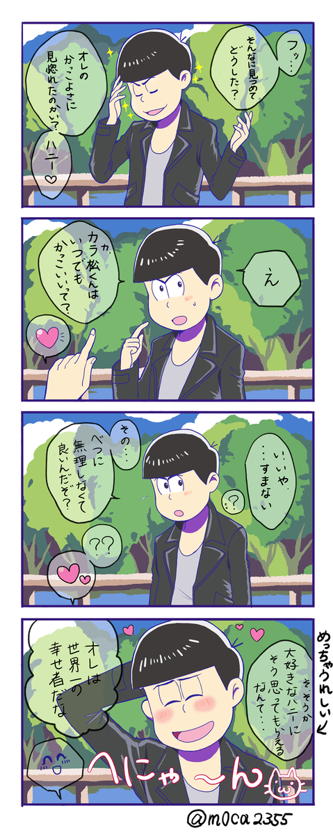 さわこ カラ松くんはいつでもかっこいいよって言ってみた結果 夢松 おそ松プラス T Co E6q2vhud0u Twitter