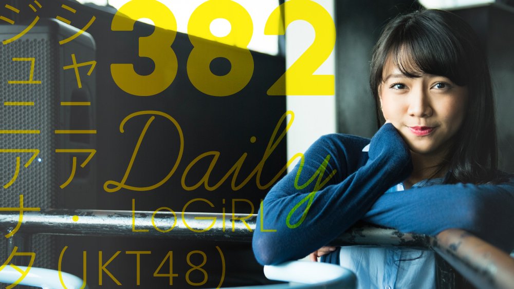 LoGiRL2015's tweet photo. 【私服グラビア】 シャニア・ジュニアナタ（JKT48）Daily LoGiRL 382 https://t.co/SHbvuz4z8a #LoGiRL #AKB48 #JKT48 #Shaniajkt48 #shanju https://t.co/0D2RuWy9Mu
