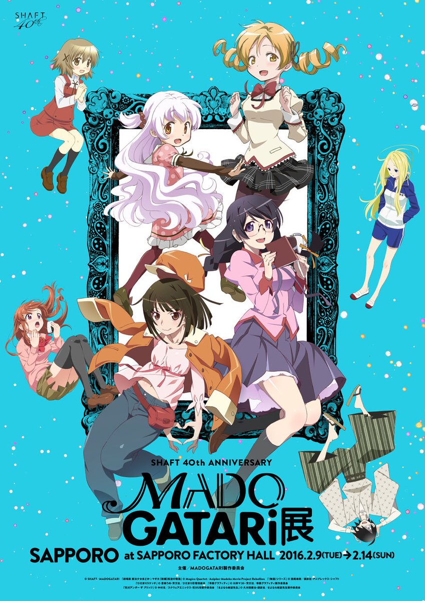 Madogatari展公式 札幌 いよいよ来週2月9日より開催がせまるmadogatari展札幌開催はローソンチケットにて前売入場券を発売中 お求めはこちらから T Co Chkgssjjfe Madogatari T Co Epqrtgutsc Madogatari展公式 札幌 いよいよ来週2月9日より開催がせまるmadogatari展札幌開催はローソンチケットにて前売入場券を発売中 お求めはこちらから T Co Chkgssjjfe Madogatari T Co Epqrtgutsc