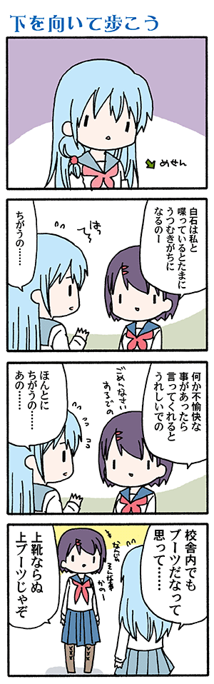 昔クラスのリア充に「高津さんはいつもうつむいて歩いてるけど何で?」って聞かれて「えっ…蟻見ながら歩いてるから…」って答えたら泣くほど笑われた事あるからみんなはちゃんと前を見て歩こうね(*'-`)(高津カリノ