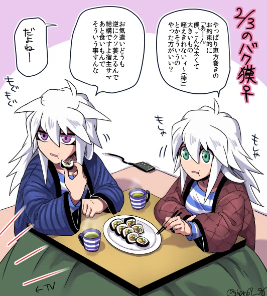 恵方巻き食ってるだけのバク獏♀ 