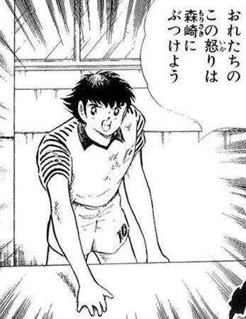 Tiger ひどいコラ見つけた キャプテン翼 森崎有三 T Co Kmzq26mzns