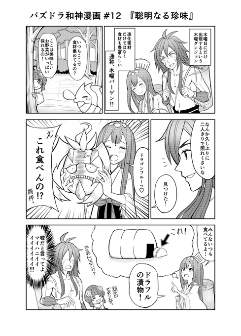 パズドラ和神漫画 を含むマンガ一覧 : 古い順 : 2ページ ツイコミ(仮)