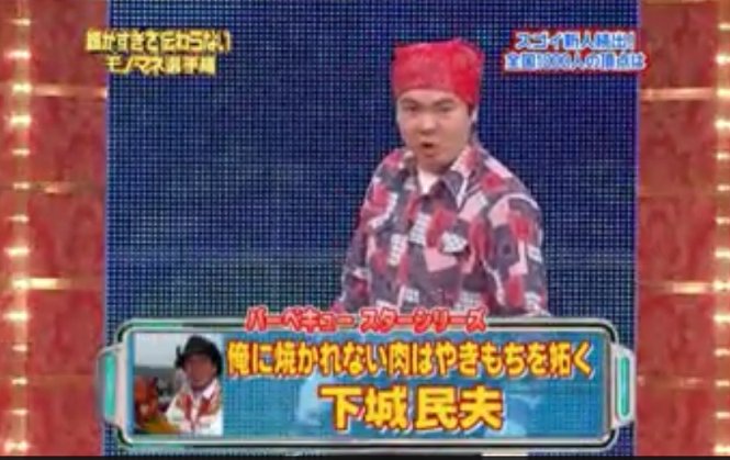 平野耕太 V Twitter 今やってた怒り新党のバーベキューｂｅｓｔ3の下城さんって くじらのバーベキュースターシリーズのこのひとか T Co Qiczsio4zg