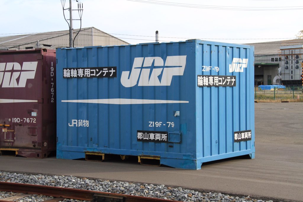 Z19F-79 輪軸専用コンテナ 郡山車両所タイプ コンテナ 貨物列車 コキ
