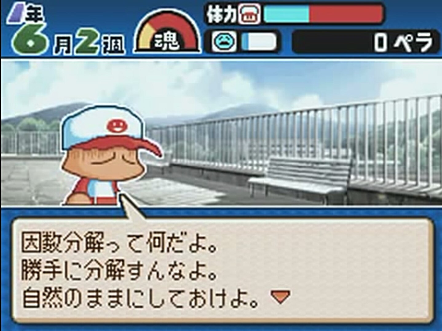 パワポケbot 因数分解て何だよ 勝手に分解すんなよ 自然のままにしておけよ 10表 主人公 T Co Z81ackgnzv