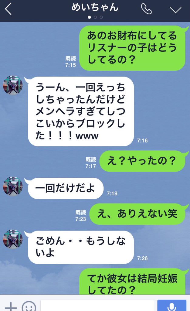 歌い手の闇bot در توییتر めいちゃんのラインがセフレらしき人物から暴露 1 T Co Rnbavkyq3u