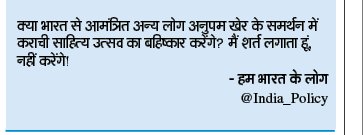 vinay9466's tweet photo. असहिष्णुता का झूठा भ्रम फैलाने वालो से एक वाजिब प्रश्न! @AnupamPkher #AnupamKher #PakBlocksKher @ibhagwa_n https://t.co/C8m17hAkgf