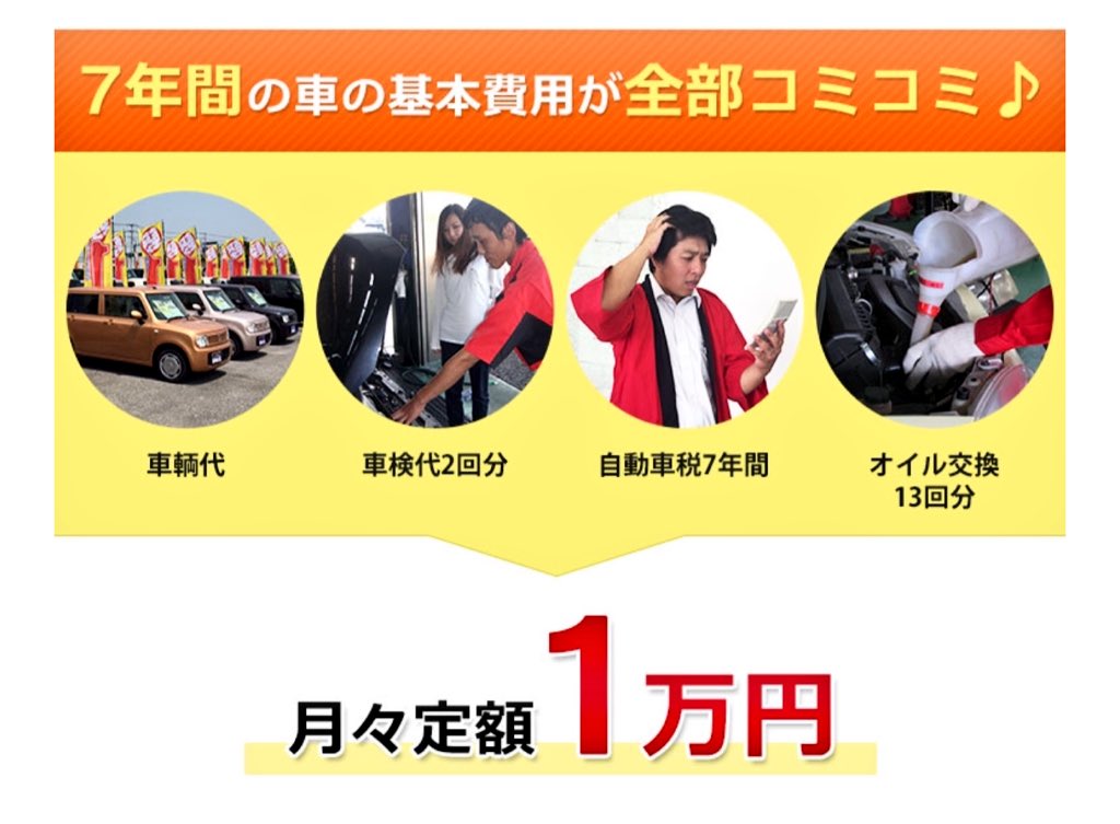 Flat7Jp's tweet photo. キターッ！！ 車検代コミコミで新車に月々定額1万円で乗れるんです！！ お問い合わせはコチラから → https://t.co/8oTeXZ3RJk #フラット7 @AutoCommJp #オートコム #自動車 #新車 #リース https://t.co/P7HNhHDiSv