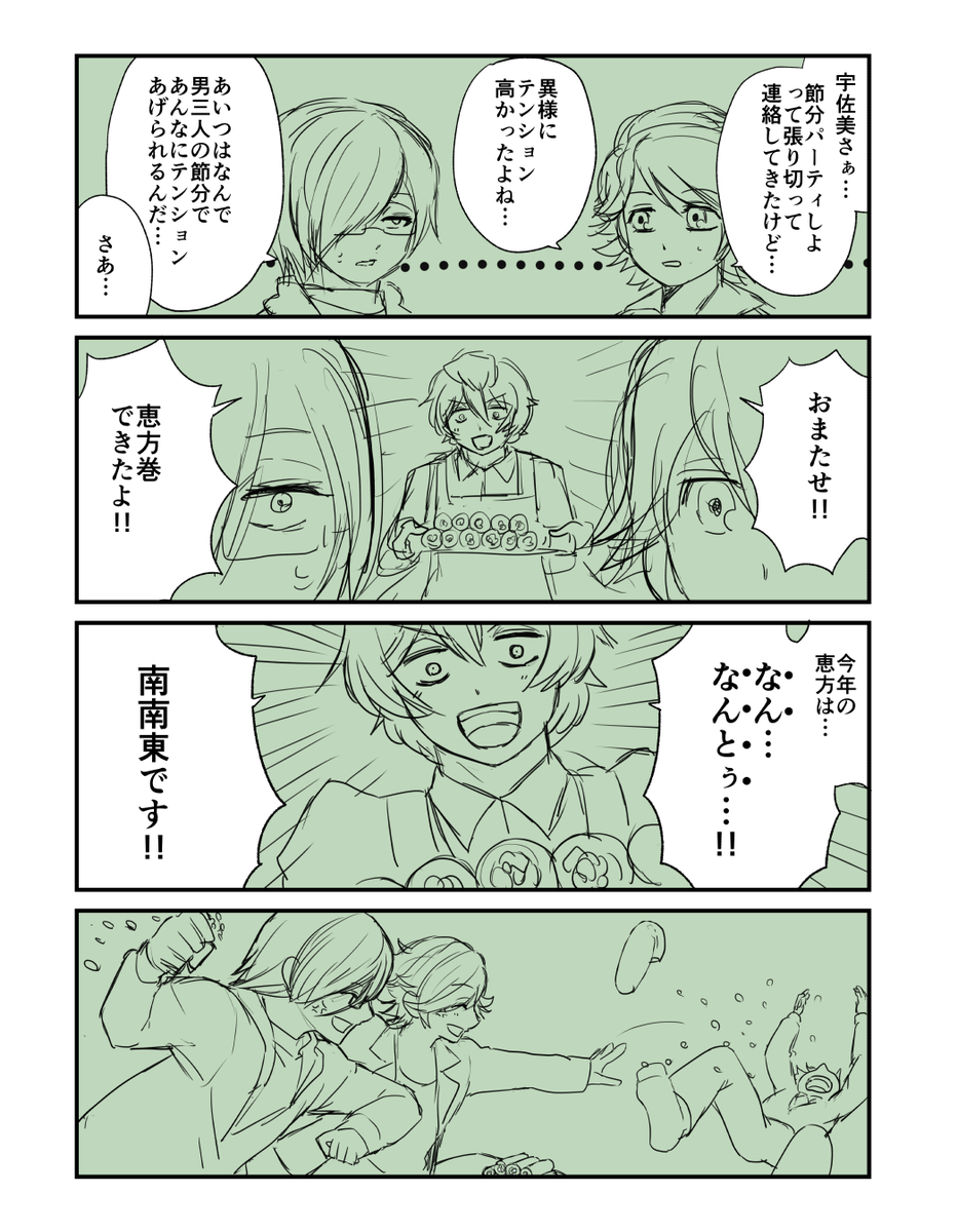 お題「節分」で参加しました。Sさん【@S668_A】宅斉藤さんとh@m@rさん【@hamarrrrrrr】 宅和田くんお借りしてます。
※ネーム別、五分くらいオーバー #創作版深夜の真剣お絵描き60分一本勝負