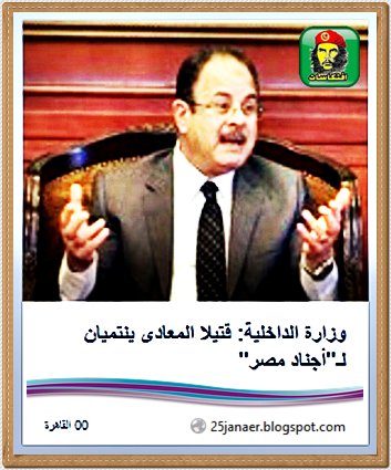 وزارة الداخلية: قتيلا المعادى ينتميان لـ"أجناد مصر" 