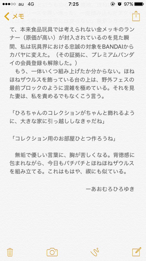 通勤コラム「ほねほねザウルス」 