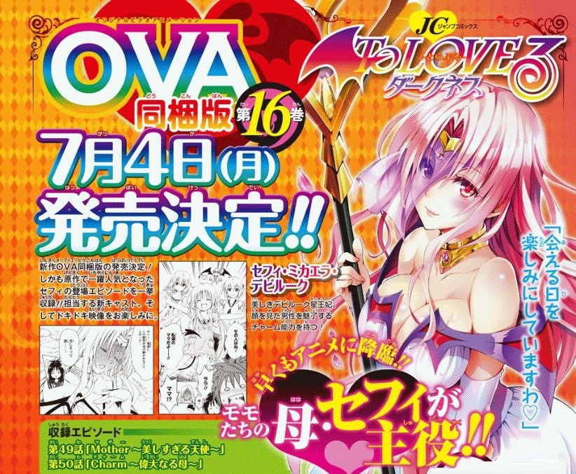 Animevoice Twitterren コミック To Loveる ダークネス 16巻 アニメdvd同梱版 予約開始 T Co 6xiafpj5d0 7月4日発売 新作ova同梱版発売決定 原作で一躍人気となったセフィ登場エピソードを一挙に収録 T Co Brghpfuwxk Twitter