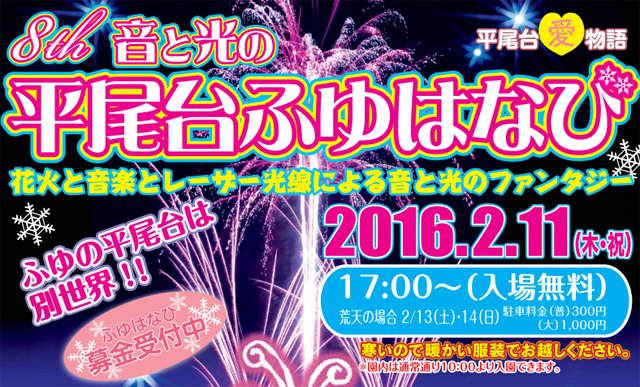 TwitFukuoka's tweet photo. 平尾台自然の郷「第8回平尾台ふゆはなび」。バレンタインデーに合わせて行われるイベントで、心温まる平尾台の冬の風物詩。音楽と花火・レーザー光線による幻想的な花火ショー。 https://t.co/YraWjODWyW https://t.co/Fcg0atS52z