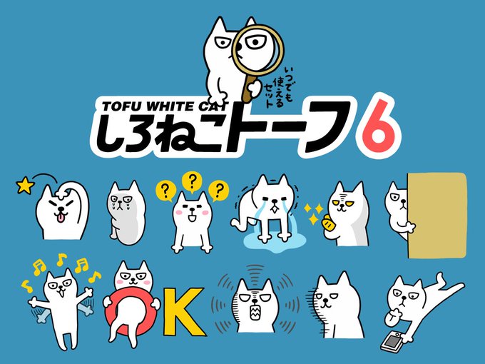 しろねこトーフ6のtwitterイラスト検索結果 しろねこトーフ6のtwitterイラスト検索結果