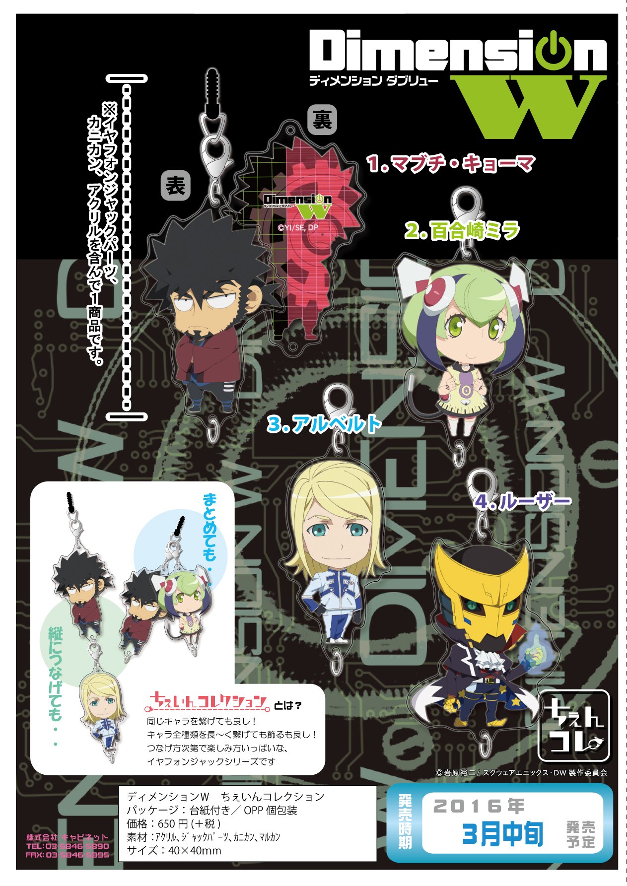 キャビネットオリジナル ディメンションw ちぇいんコレクション 好評放送中テレビアニメ ディメンションw から可愛い デフォルメイラストを使用したちぇんコレが登場 この機会にぜひお求めを Dimensionw ちぇんコレ T Co Waxntrjevl Twitter