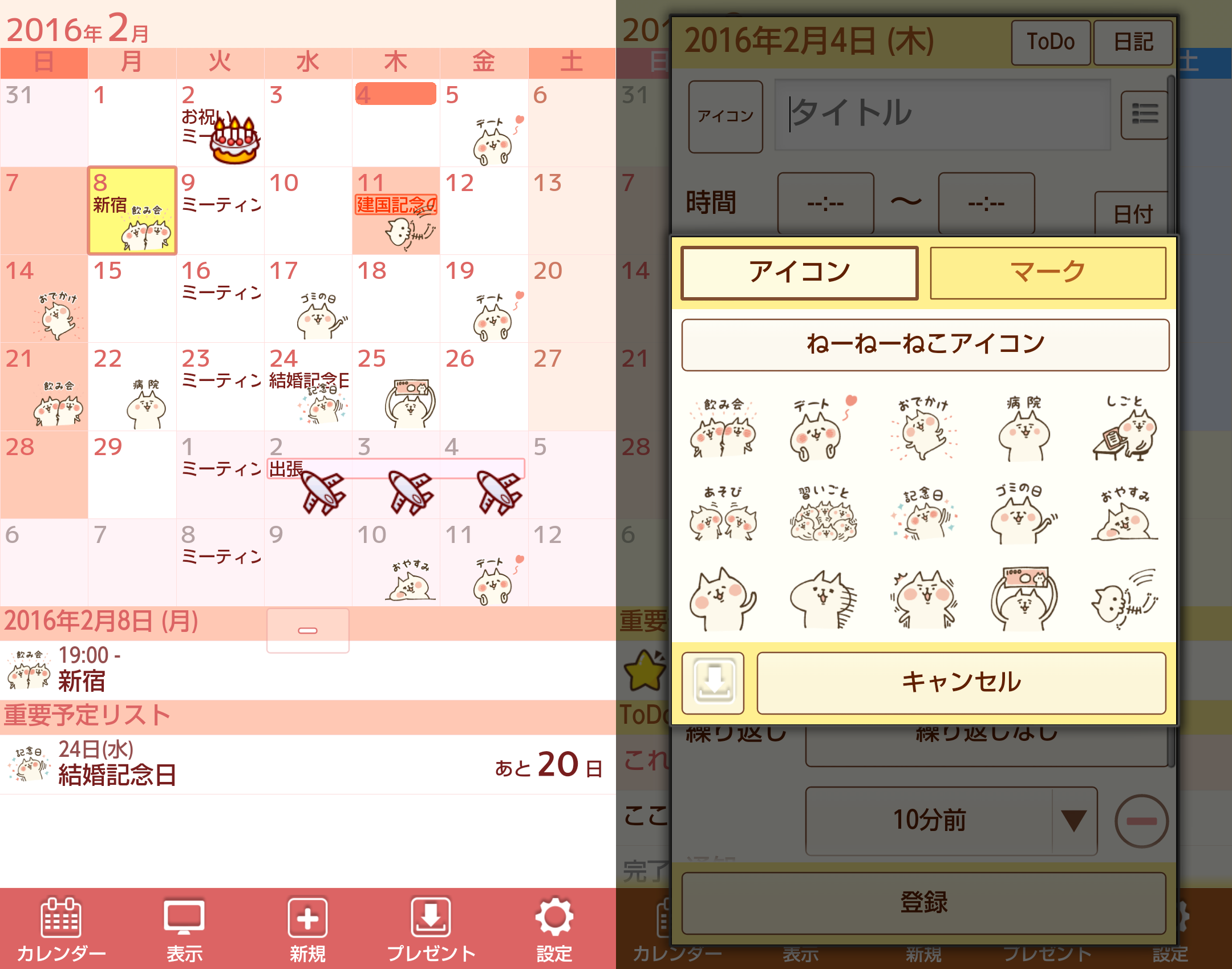 カナヘイの小動物 情報局 カナヘイデジタル情報 カレンダー システム手帳アプリ ジョルテ のスケジュールアイコンに ねーねーねこ が登場 Android Ios通常版とスゴ得 スマパス Apppassのジョルテにて購入可能です T Co Qeumcwuq