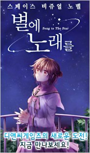 [RT부탁드립니다] 디앤씨게임즈 신작 "별에 노래를 ~ Song to the star ~" ! 현재 판매중입니다! 리뷰 이벤트도 진행중이니 많은 호응 부탁 드립니다! blog.naver.com/dncgamesdev/22…