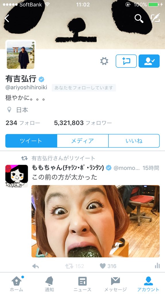 もも チャラン ポ ランタン え 有吉さんがリツイートしてる 私の顔面を T Co 7y54yeuc4d