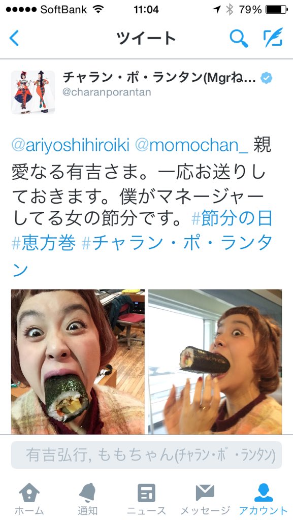 もも チャラン ポ ランタン ٹوئٹر پر まって 有吉さんにフォローされた