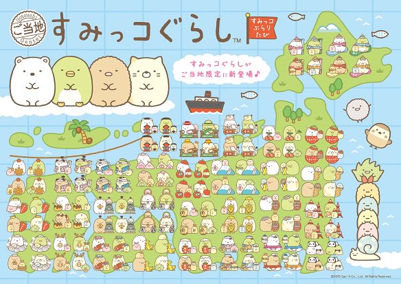 ご当地限定すみっコぐらし』にマスコットアイテムも新登場！ まあるい