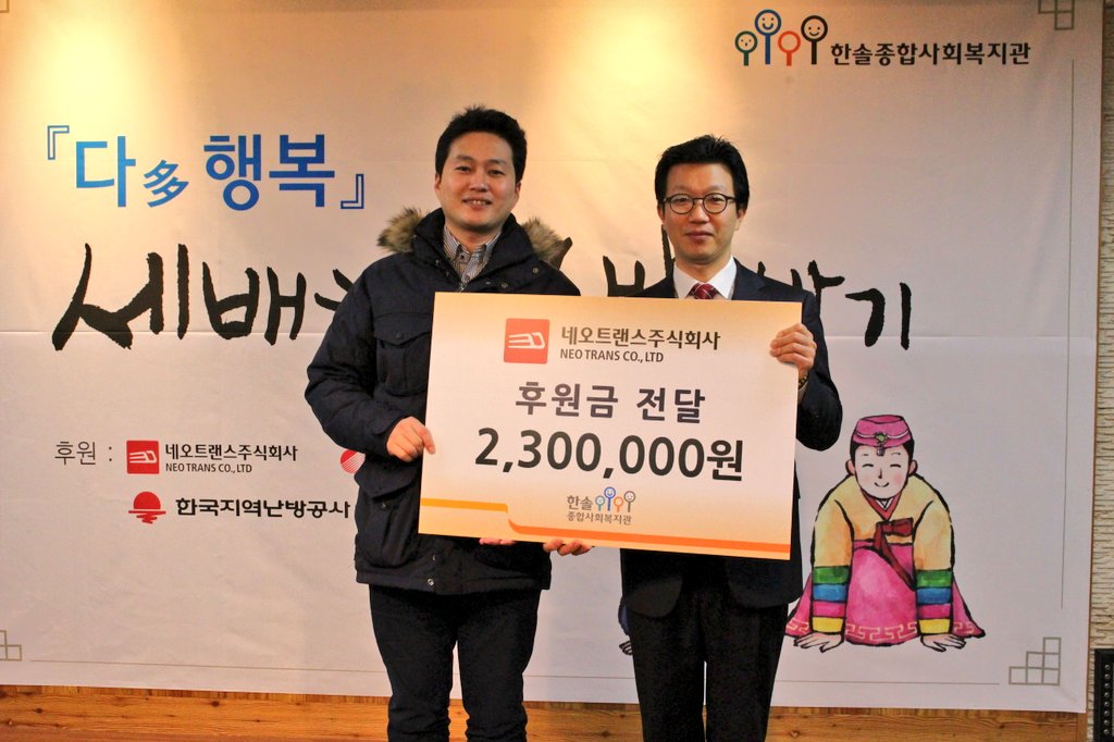 hansolwf's tweet photo. #한솔복지관#네오트랜스#한국전력공사
#설날
이번 '다행복 세배하고 새복받기' 행사를 위해 네오트랜스와 한국전력공사에서 소중한 마음을 전해주셨습니다. 덕분에 어르신들께 맛있는 떡국을 대접해드렸습니다 감사합니다💕 https://t.co/dvSvJdAJD6
