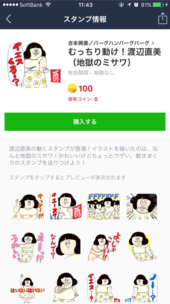 Gif 地獄のミサワ 渡辺直美のlineスタンプがむっちり動いてうざすぎる Togetter Gif 地獄のミサワ 渡辺直美のlineスタンプがむっちり動いてうざすぎる Togetter