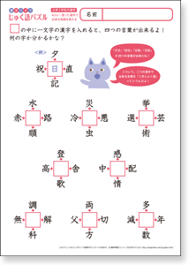 ちびむすドリル 小学5年生のお子様にオススメ 小５漢字クイズ 熟語パズル 1 T Co N3dxwwqfpl 二字熟語のパズルだよ 分からなかったら辞書を引こう 答えは T Co 0yjmad19pd T Co Ayfclatiqw Twitter