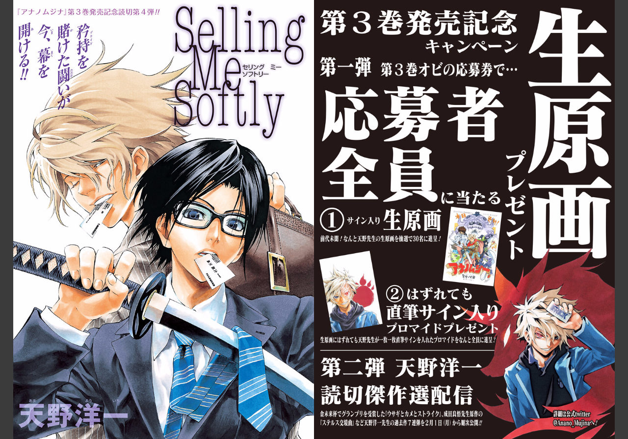 アナノムジナ公式 発送完了 Ar Twitter ジャンプ では天野洋一読切傑作選の第3弾 Selling Me Softly 更新してます これをこの画力でやられると参るわ という内容です 発売記念イラストもあるので T Co Bfihukbblj T Co Hdqlpmbjys