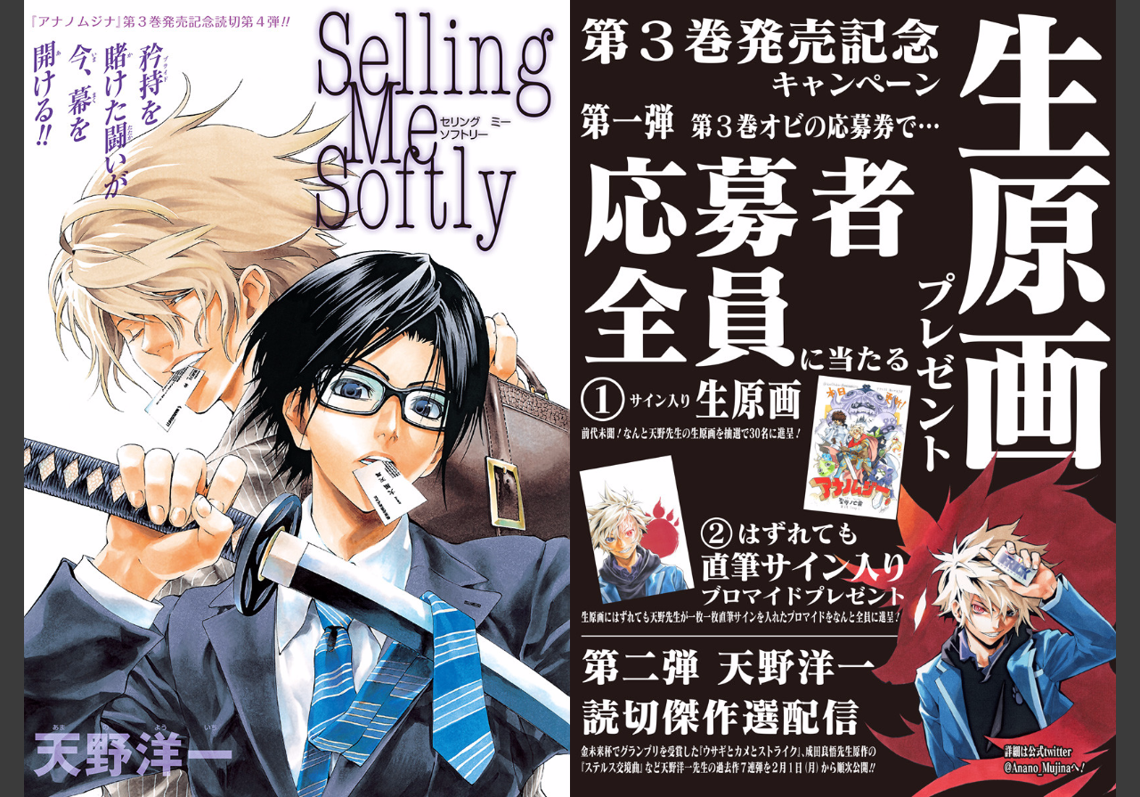 アナノムジナ公式 発送完了 ジャンプ では天野洋一読切傑作選の第3弾 Selling Me Softly 更新してます これをこの画力でやられると参るわ という内容です 発売記念イラストもあるので T Co Bfihukbblj T Co Hdqlpmbjys Twitter