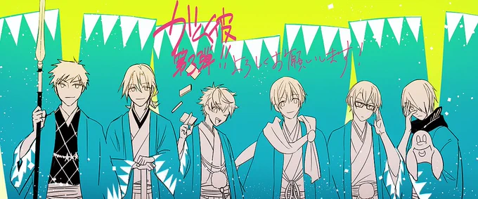 おかげさまでガム彼第三弾です!どうぞ宜しくお願いします!<RT 