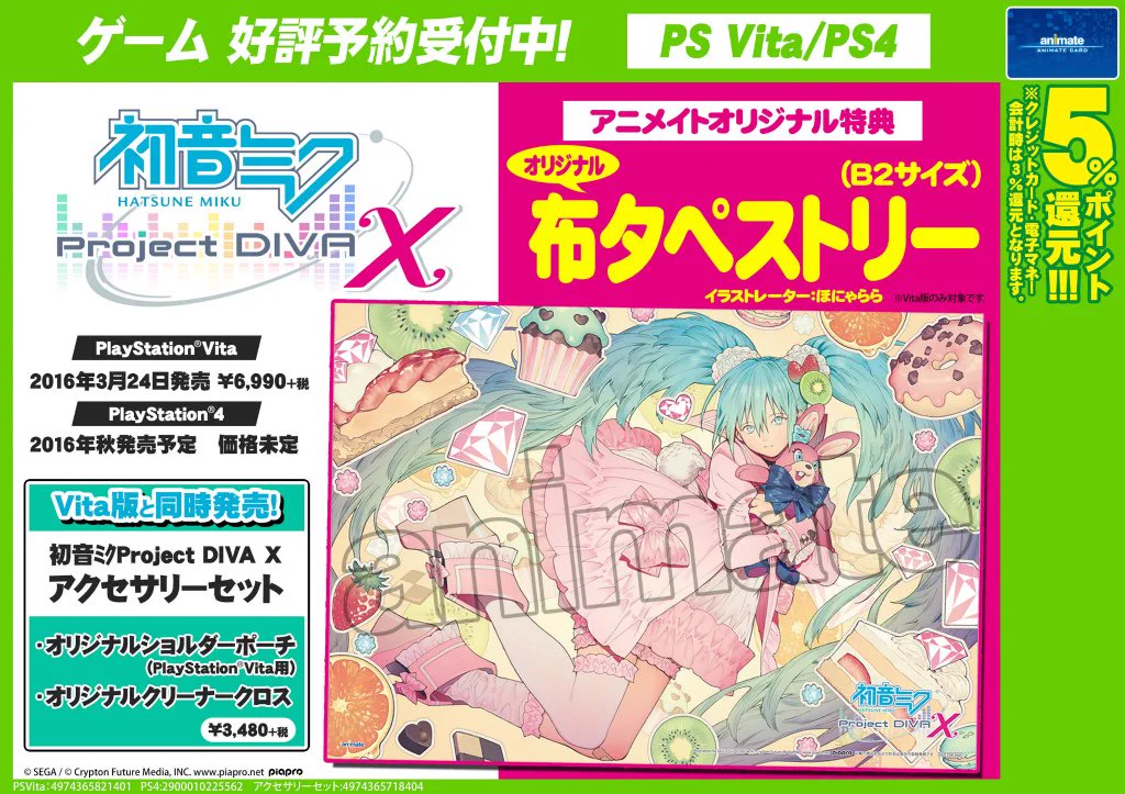 PSVita初音ミクProject DIVA-Xアニメイト特典B2タペストリー CaVvj_3WcAEbBp6?format=webp&