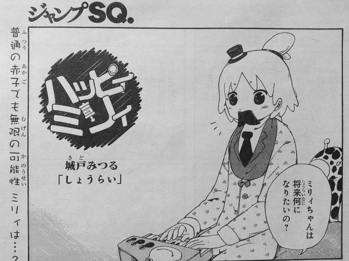 ジャンプSQ.発売中!
2話掲載だよやったねミリィちゃん!
ミリィのいとことかひいおばあちゃんとか登場すんよーっ 