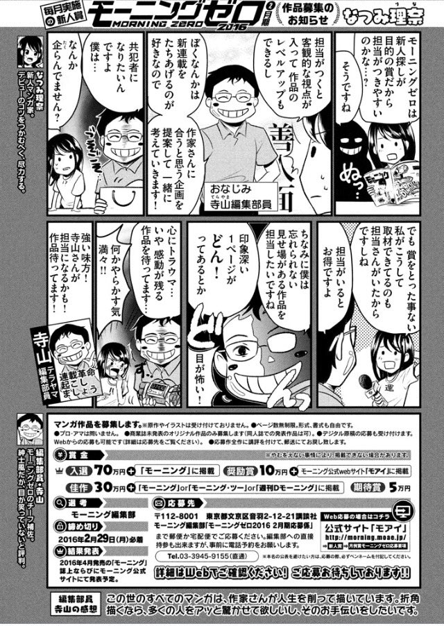 モーニング月例賞担当さん漫画描いたよー!漫画描く人はぜひ参考にしてね!
寺山さんの作家は人生削って漫画描いてるってコメントかっこよすぎる…! 