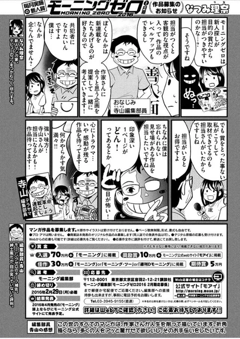 モーニング月例賞担当さん漫画描いたよー!漫画描く人はぜひ参考にしてね!
寺山さんの作家は人生削って漫画描いてるってコメントかっこよすぎる…! 