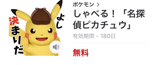 Appbank على تويتر 渋い声のピカチュウに違和感しかないlineスタンプ登場 T Co Prs0lv575p T Co K43rjobu2l