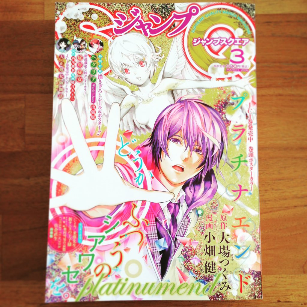 本日ジャンプSQ.3月号発売です！
76話掲載してもらってます！

シュラがいろいろピンチです。
津軽弁は京訛りと同じく独学なので、いろいろずびばぜん。

よろしくお願いします！ 