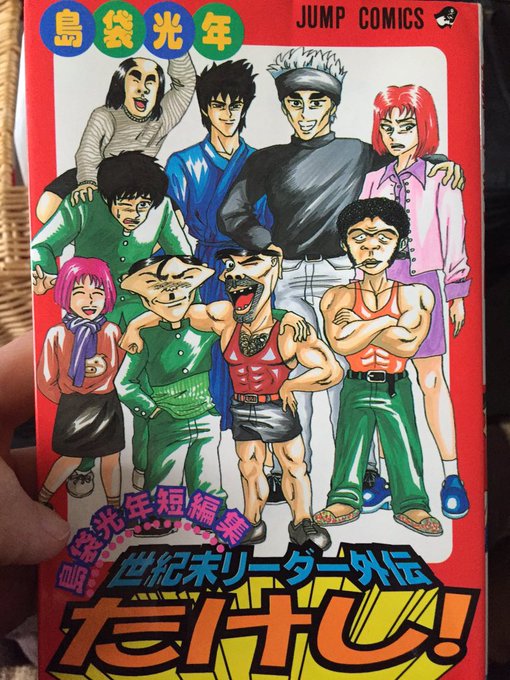 世紀末リーダー伝たけし全巻を読む方法や感想 無料zip Rarダウンロードよりこれ 無料マンガとネタバレ情報まとめサイト Comic Village コミックビレッジ
